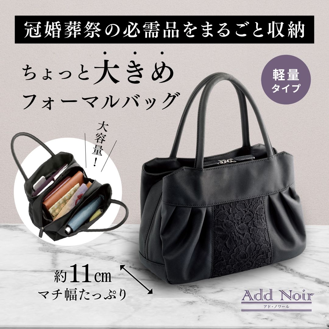 ちょっと大きめフォーマルバッグ