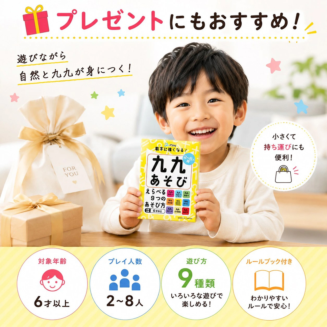 九九あそび ～数字に強くなる！遊びながら九九が身につく～