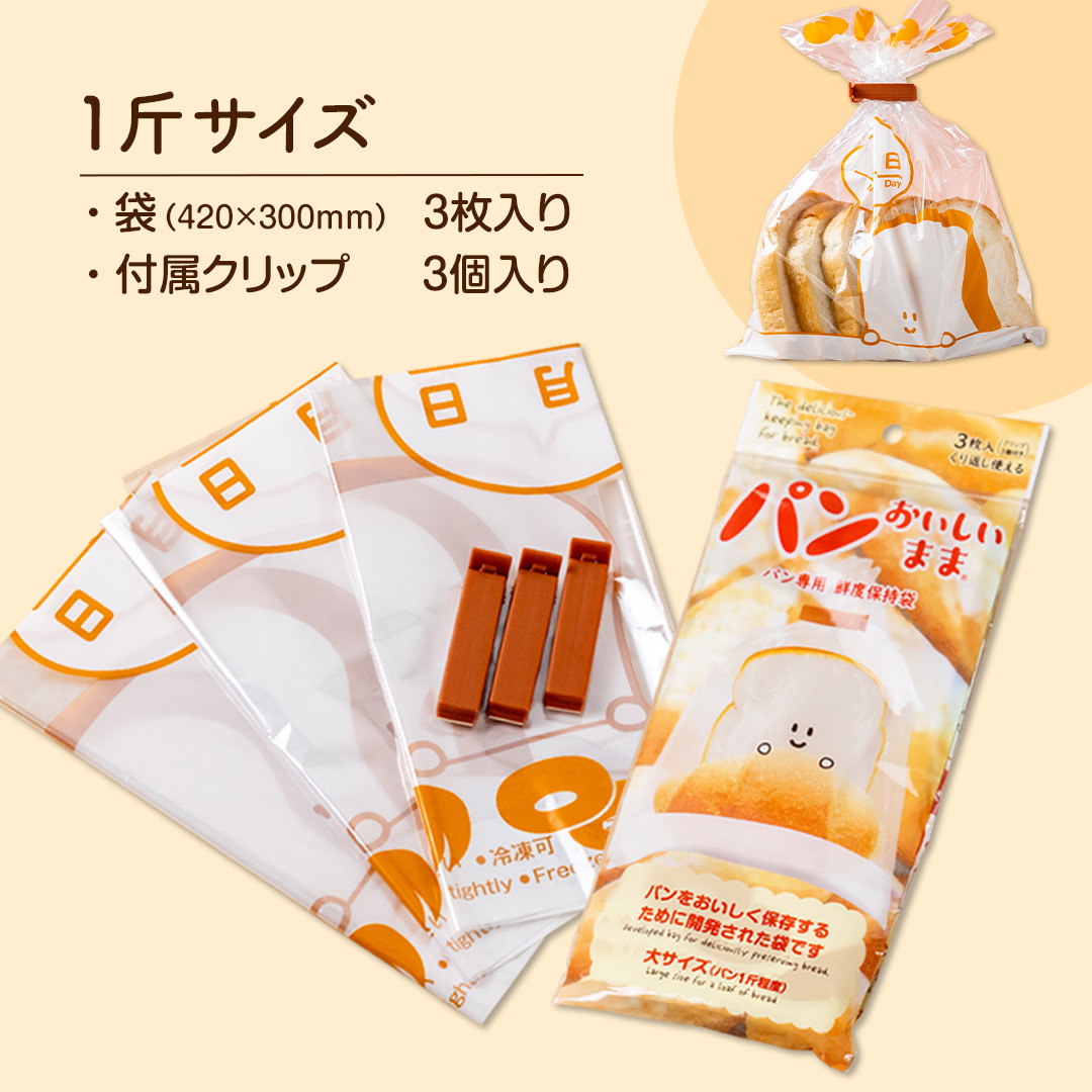 パンおいしいまま