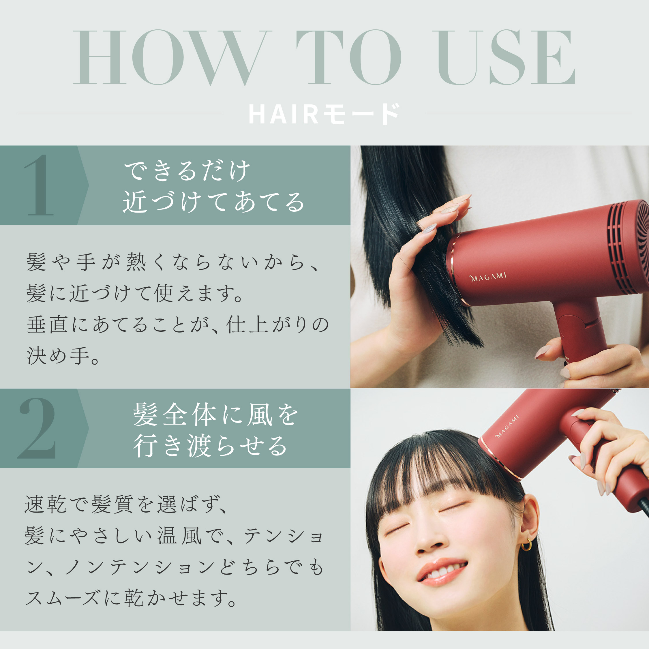 MAGAMI　～コラーゲンフィルター搭載ドライヤー～