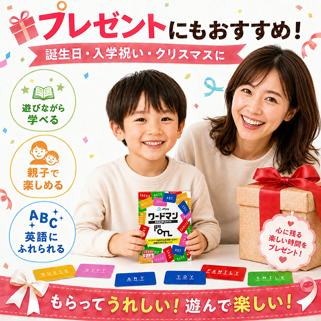 ワードマン　～小学生向け 英単語カードゲーム～