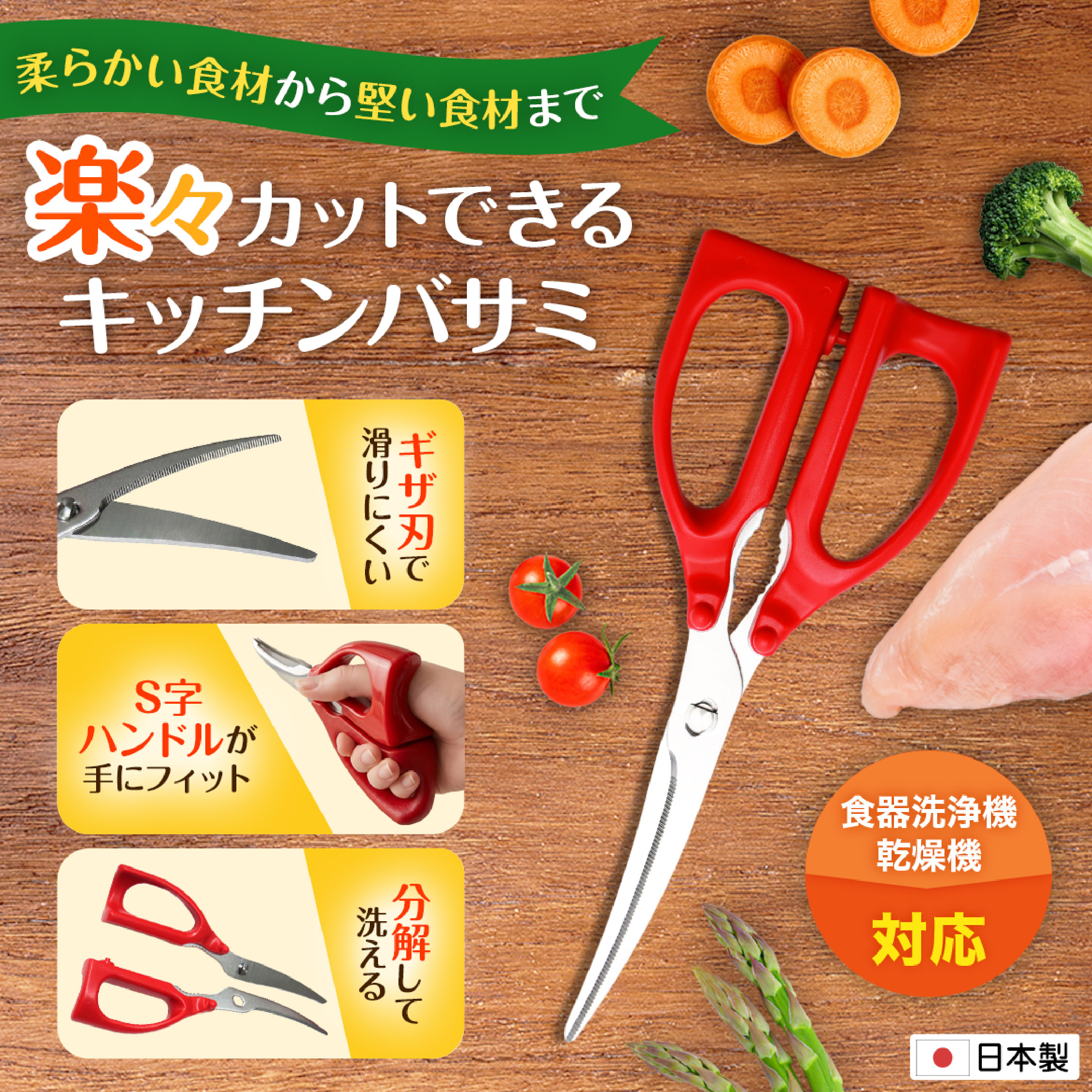手に優しいキッチンバサミ