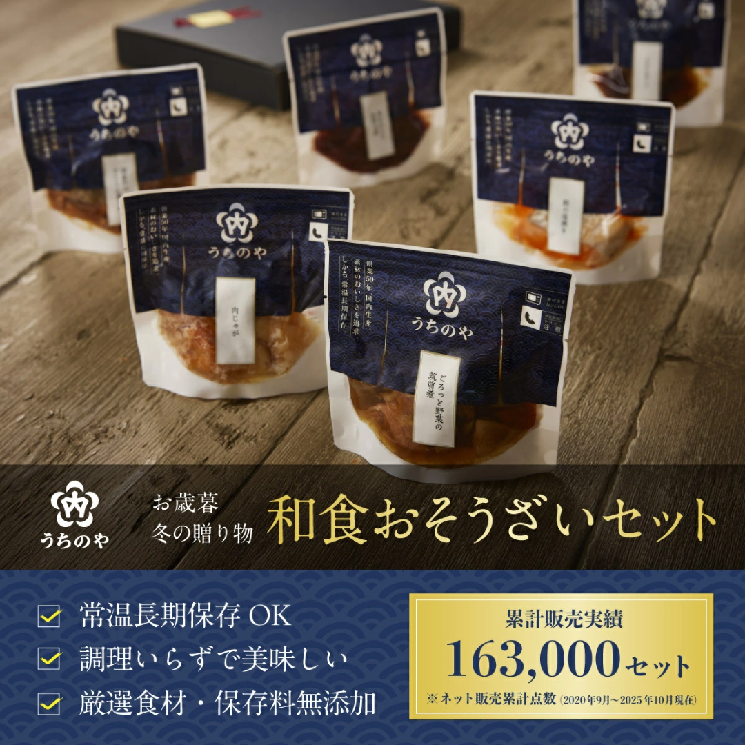 うちのや～ギフト惣菜15品セット～