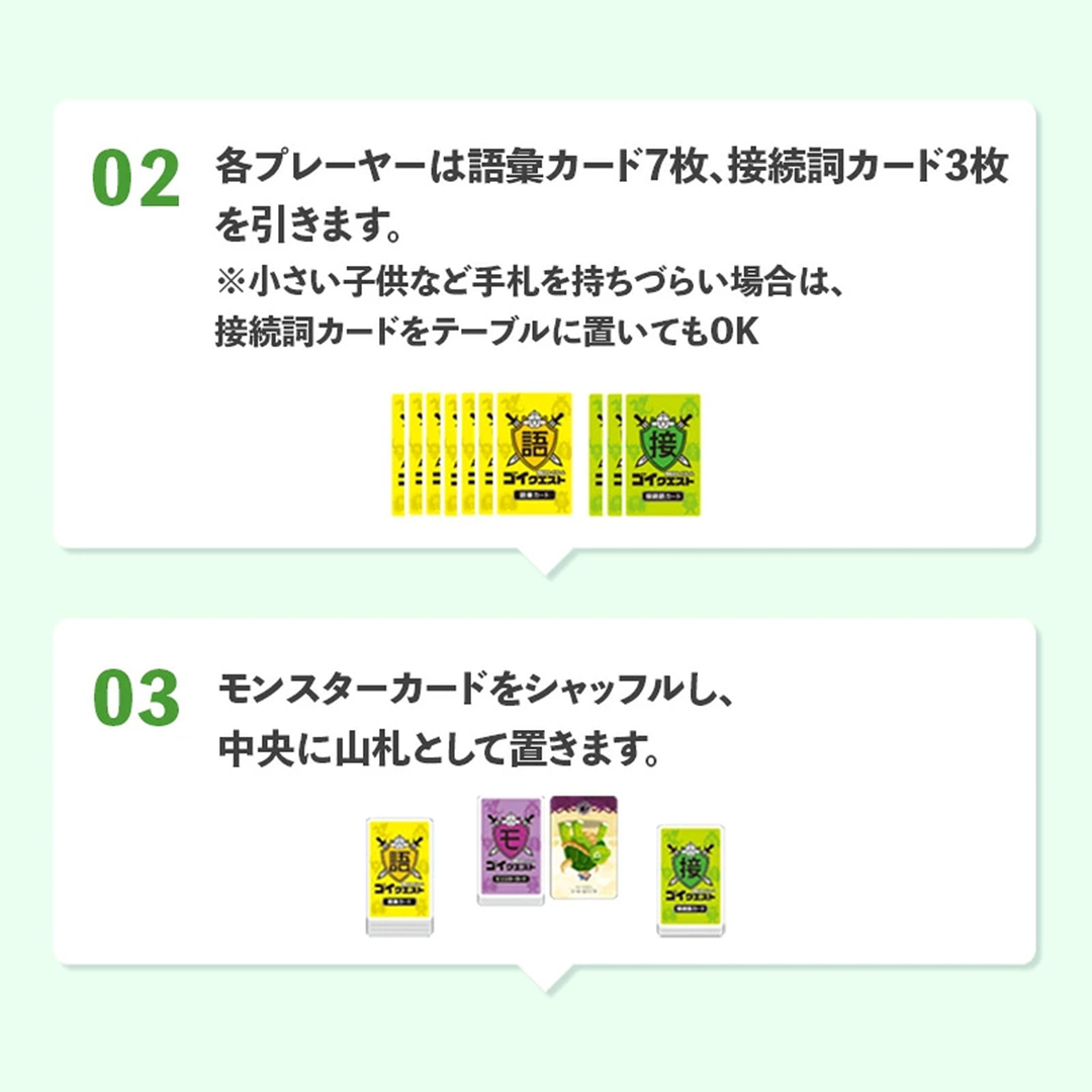 ゴイクエスト ～遊びながら語彙力が身につく～