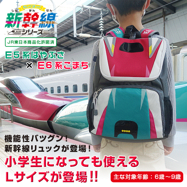 新幹線 リュック【Lサイズ】連結 はやぶさ×こまち