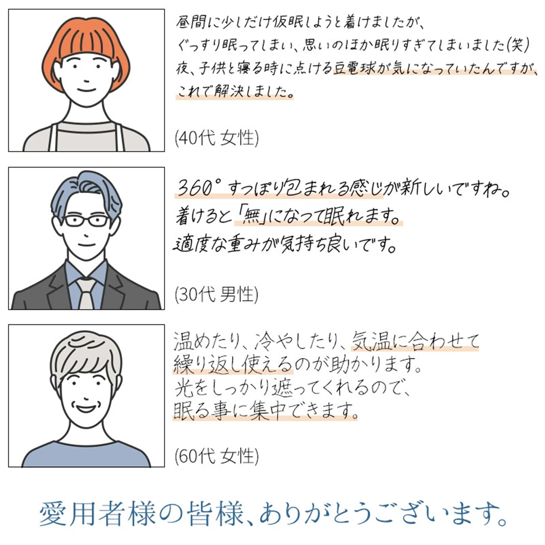 加重アイピロー DeepSleeper