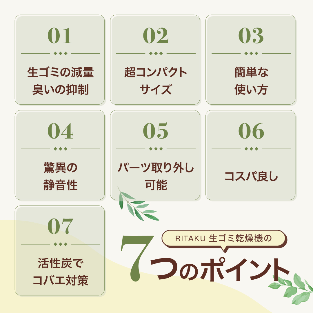 RITAKU コンパクト生ゴミ乾燥機