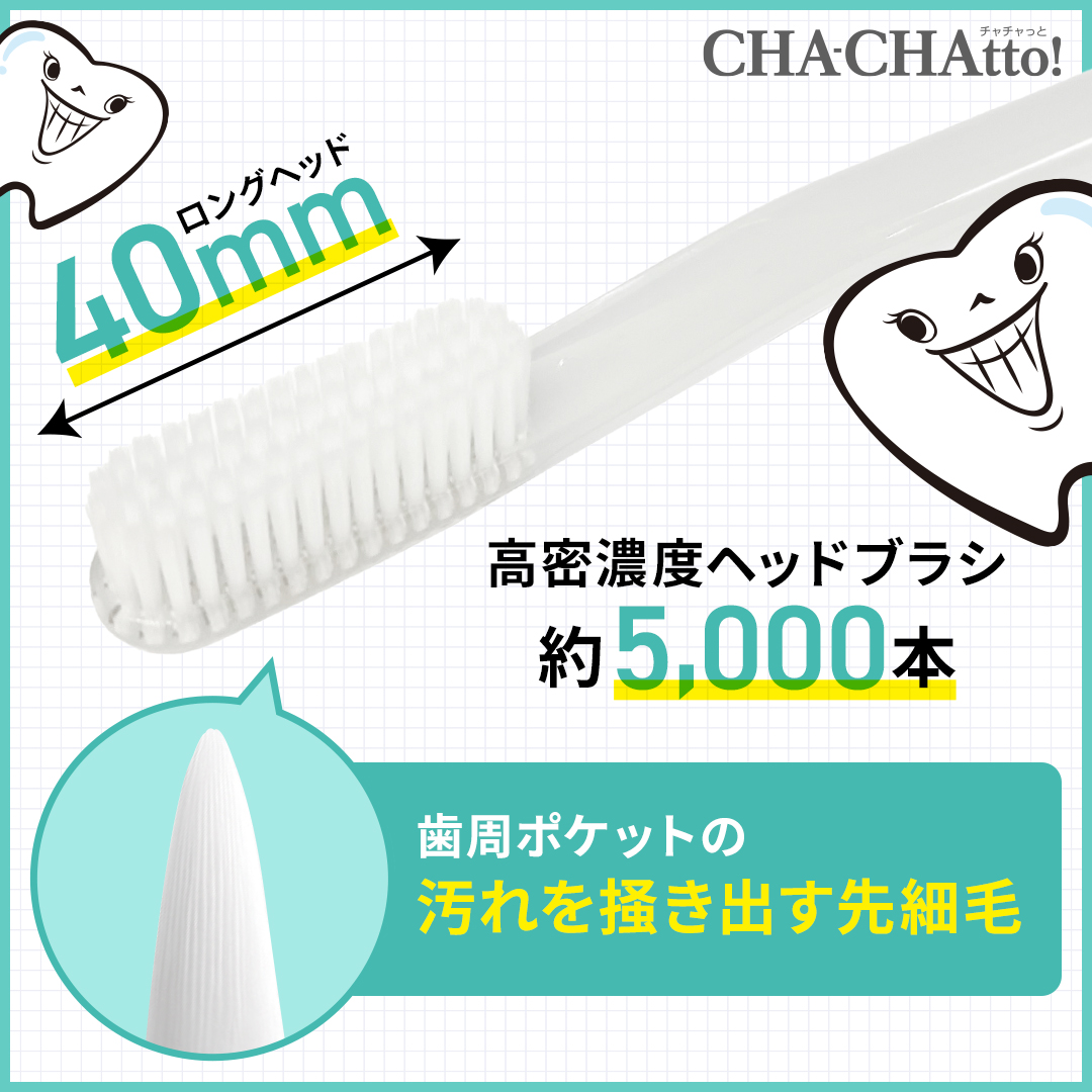 チャチャっと 歯ブラシ カラー: ホワイト