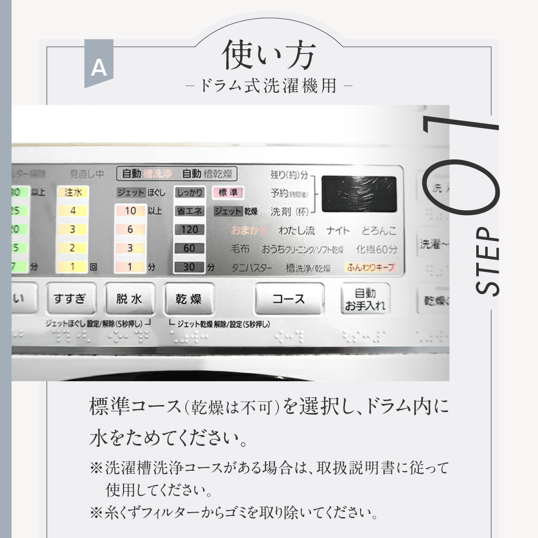 洗濯槽の洗浄剤 種類: A.ドラム式洗濯機