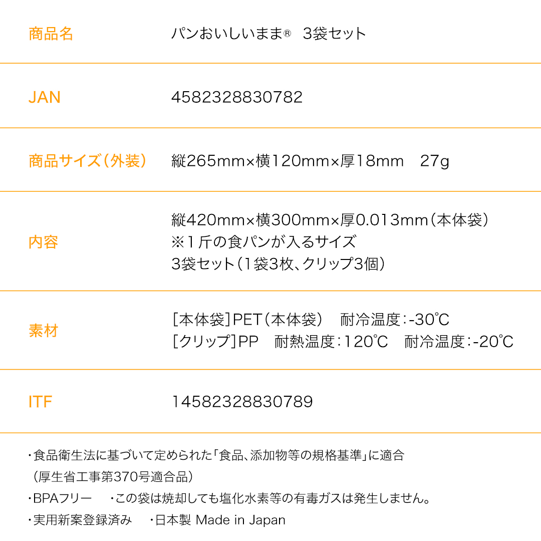 パンおいしいまま 3個セット