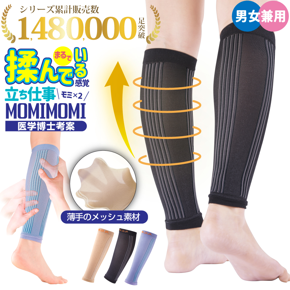 ふくらはぎサポーター 立ち仕事MOMI×2 カラー: ラベンダー
