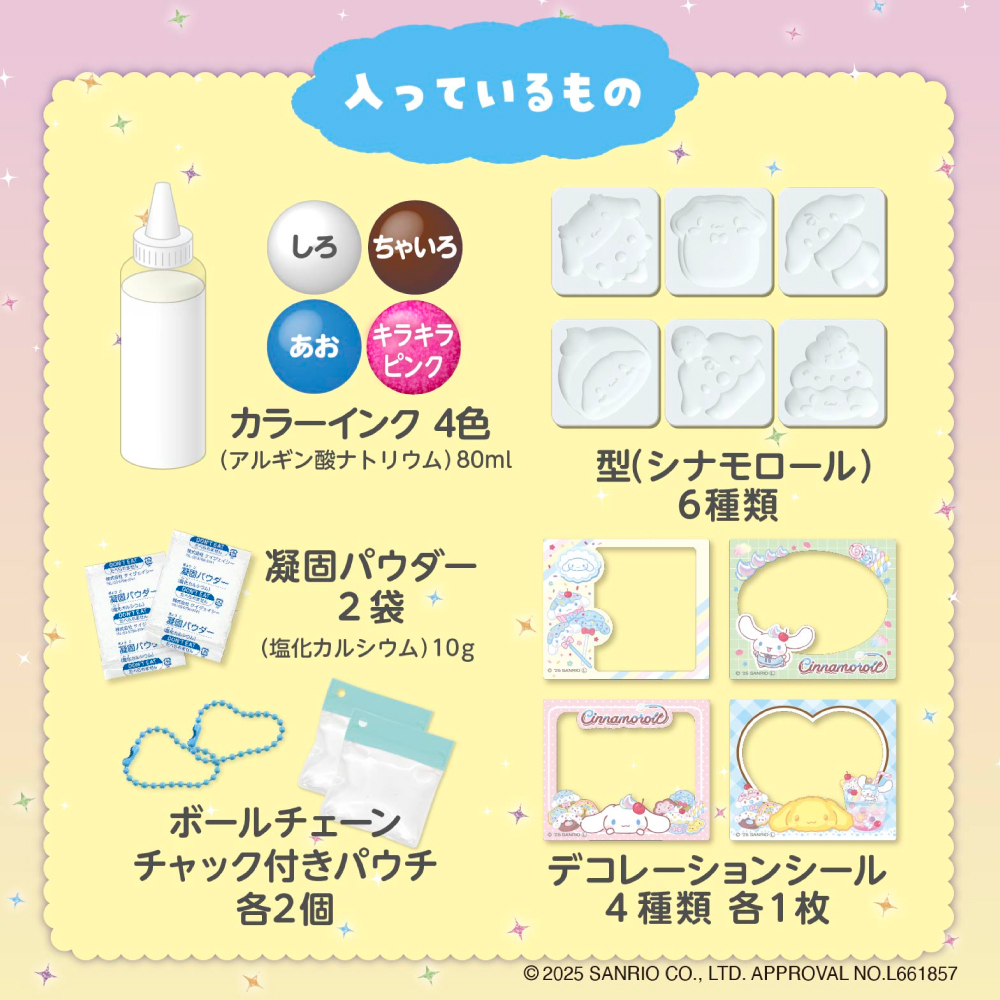 ぷにょぷにょアクアリウムmini　シナモロール