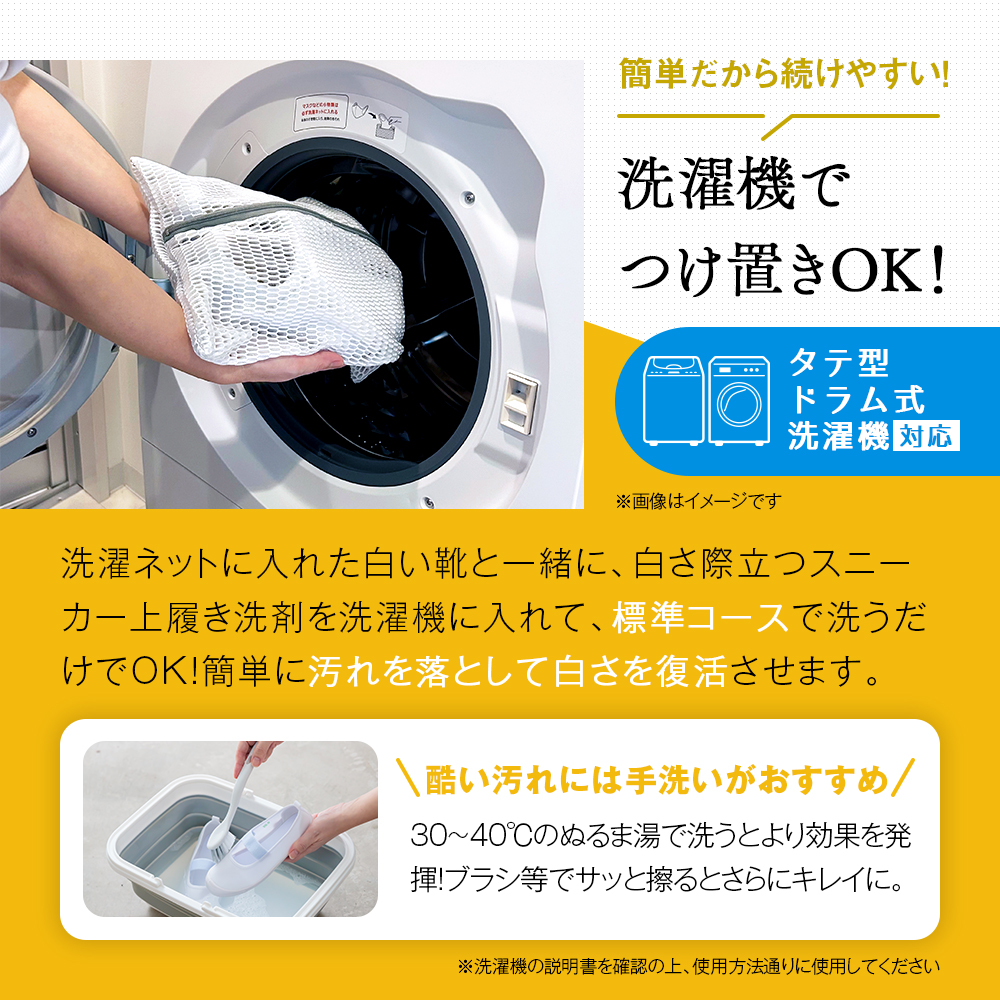 クリーニング屋さんの白さ際立つスニーカー上履き洗剤