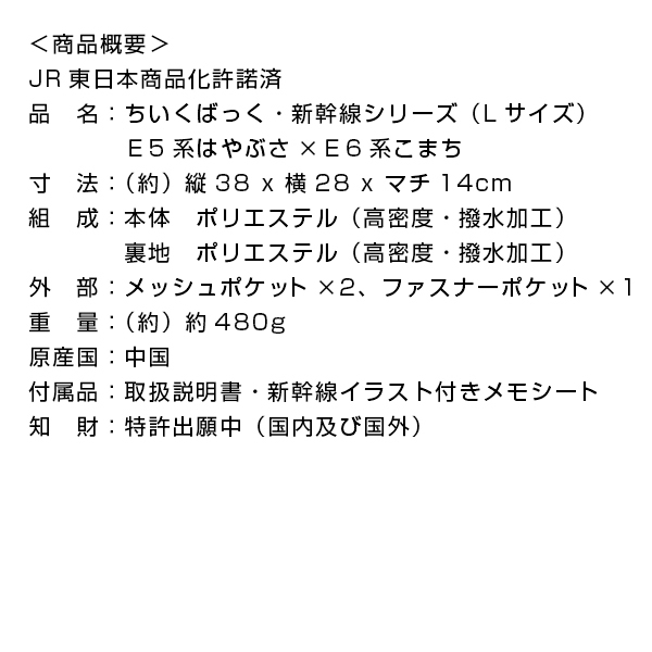 新幹線 リュック【Lサイズ】連結 はやぶさ×こまち