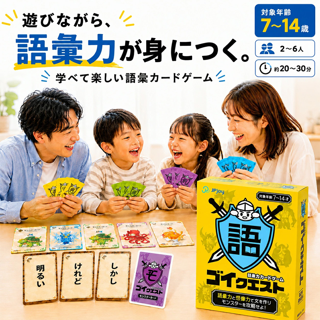 ゴイクエスト ～遊びながら語彙力が身につく～
