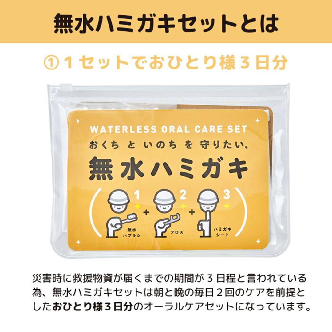 無水ハミガキ