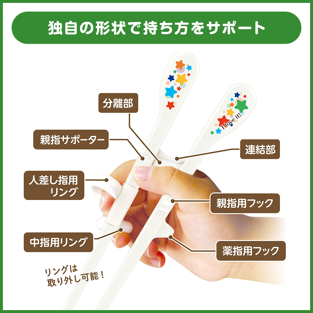 エジソンのお箸KID'S(右手用)