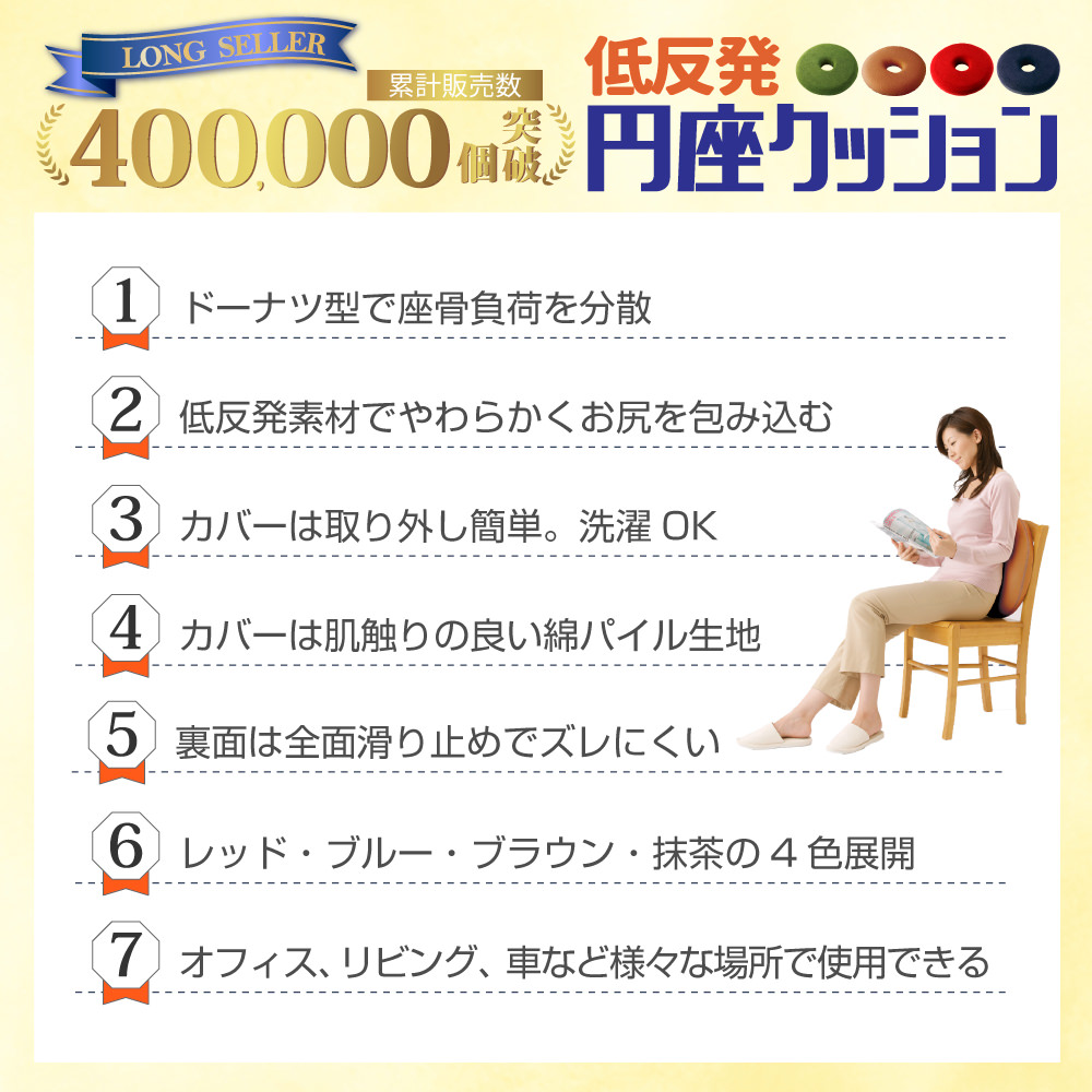 勝野式 医学博士の低反発円座クッション カラー: 抹茶