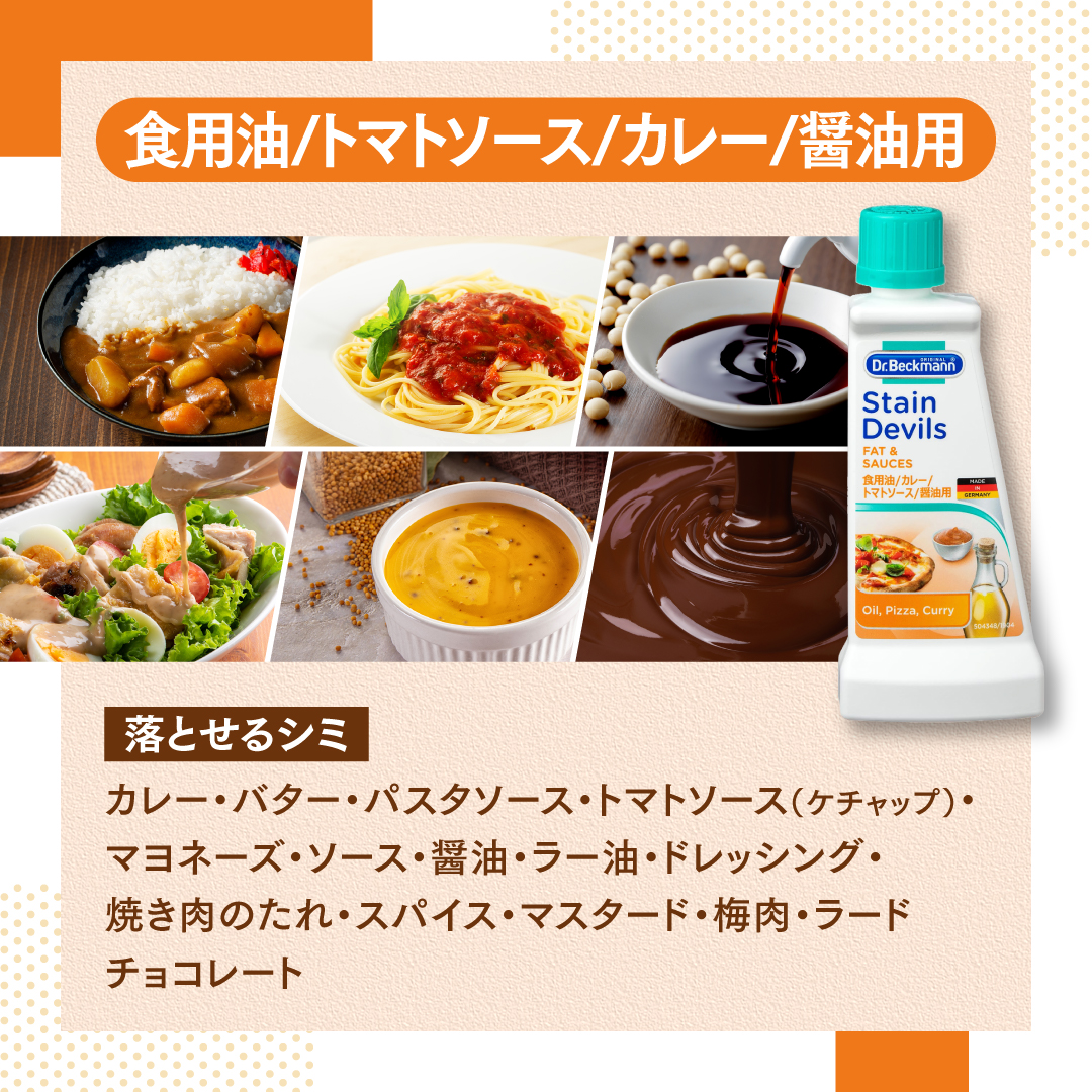 【日本国内正規品/メーカー公認店】ドクターベックマン ステインデビルス ご希望の商品をお選びください: 血液 ミルク アイスクリーム 卵用