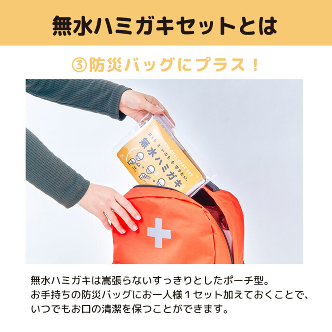 無水ハミガキ