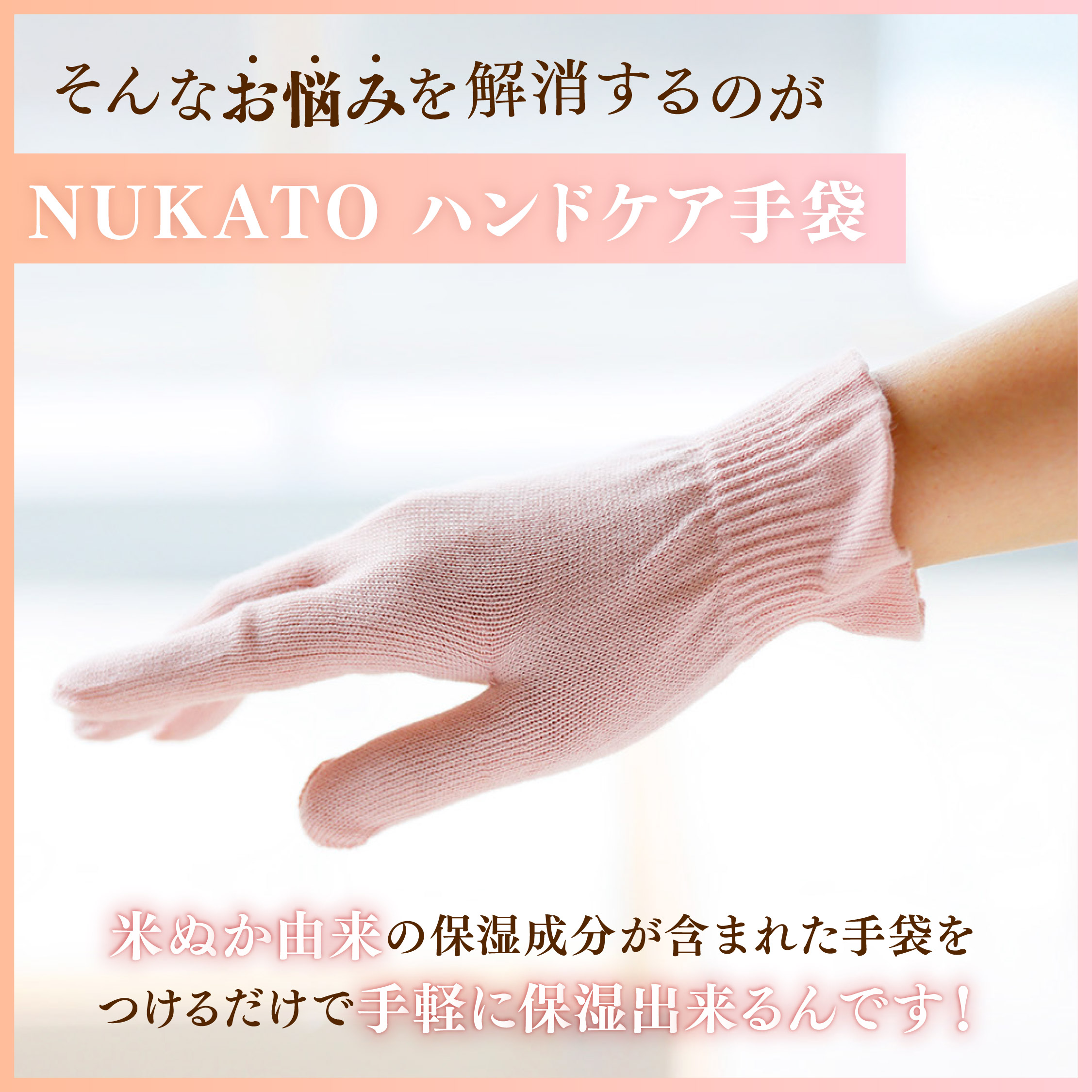 NUKATO ハンドケア手袋 カラー: ピンク