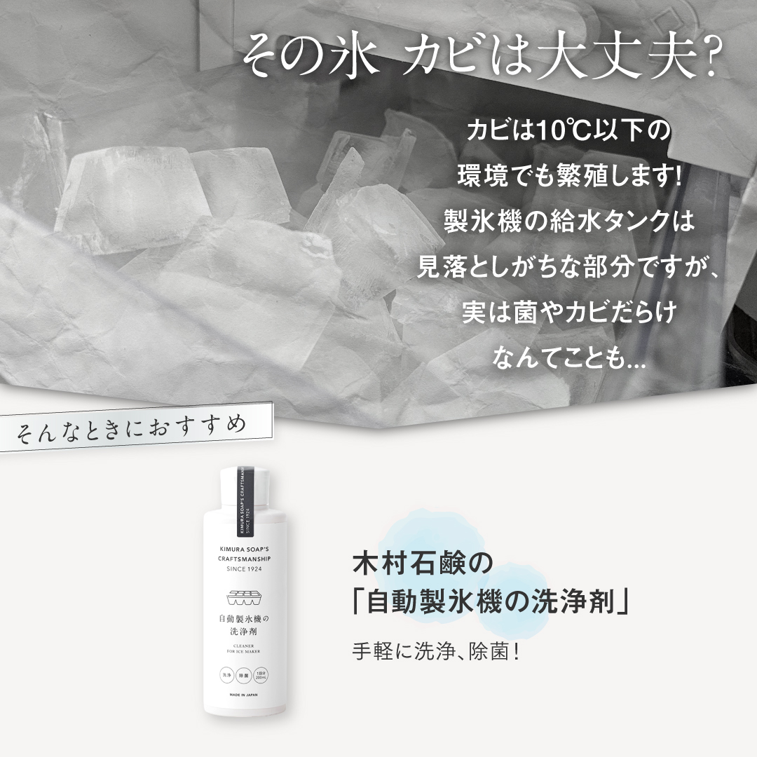自動製氷機の洗浄剤 