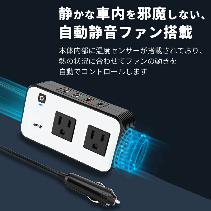 カーインバーター