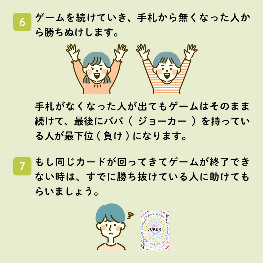 九九あそび ～数字に強くなる！遊びながら九九が身につく～