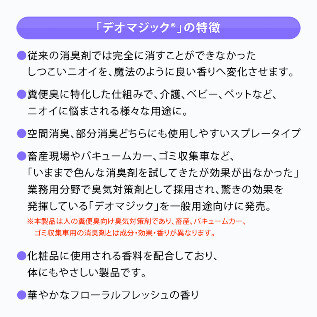【便臭対策】デオマジック フローラルフレッシュ 消臭スプレー（300ml） [除菌剤配合] 2本セット