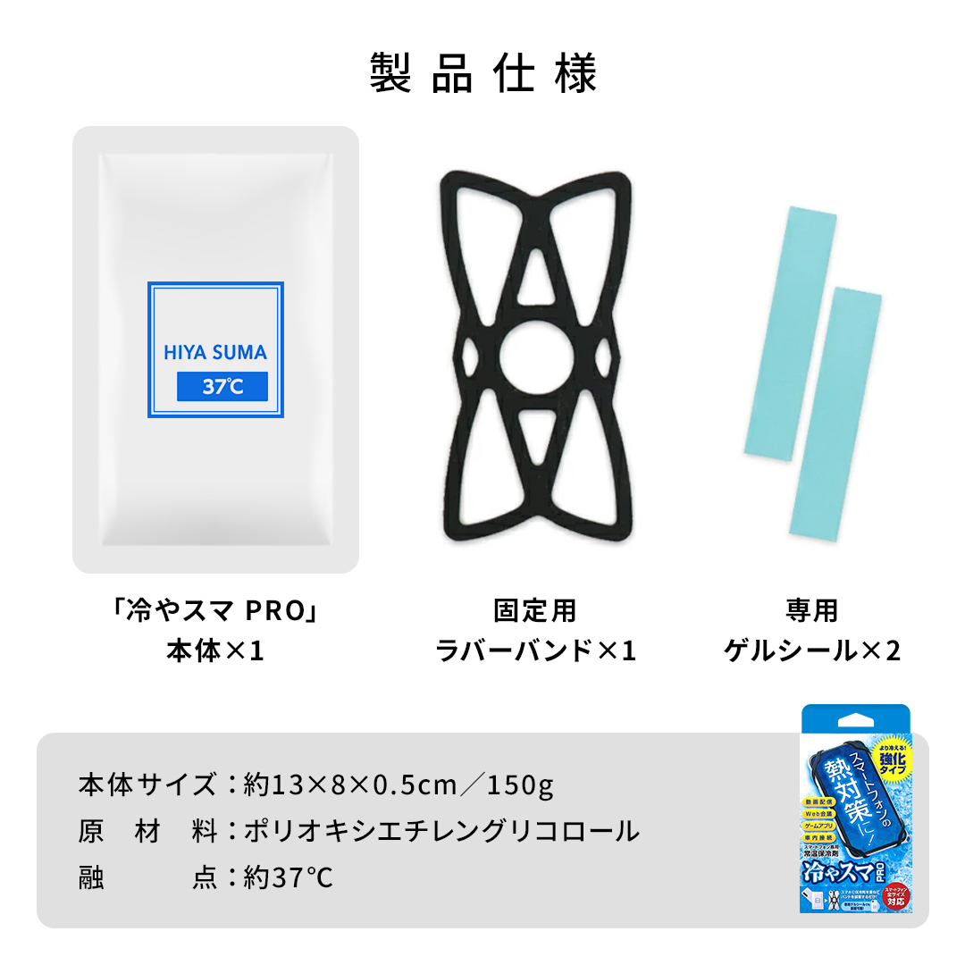冷やスマPRO 常温保冷剤
