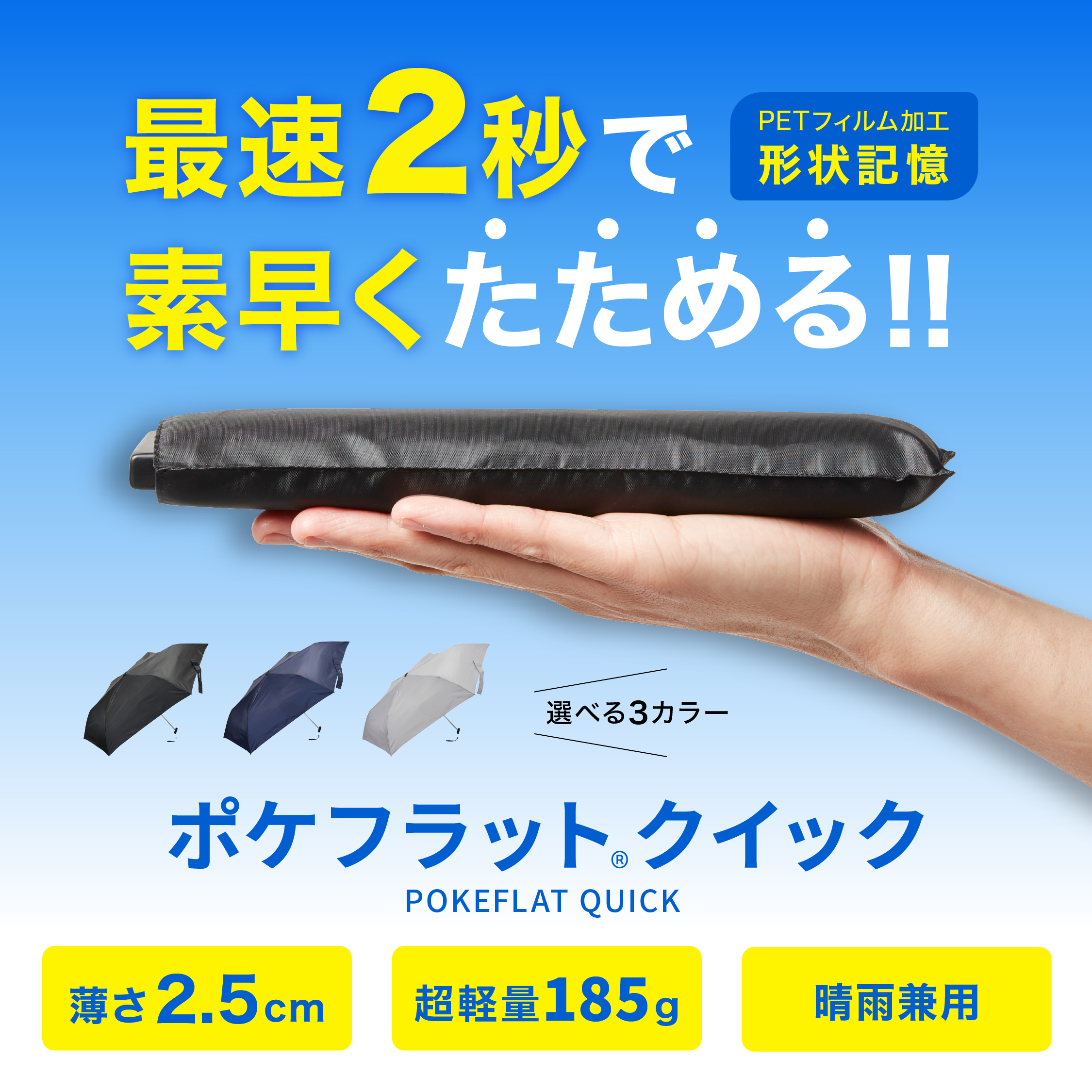 ポケフラットクイック 折りたたみ傘 カラー: ブラック