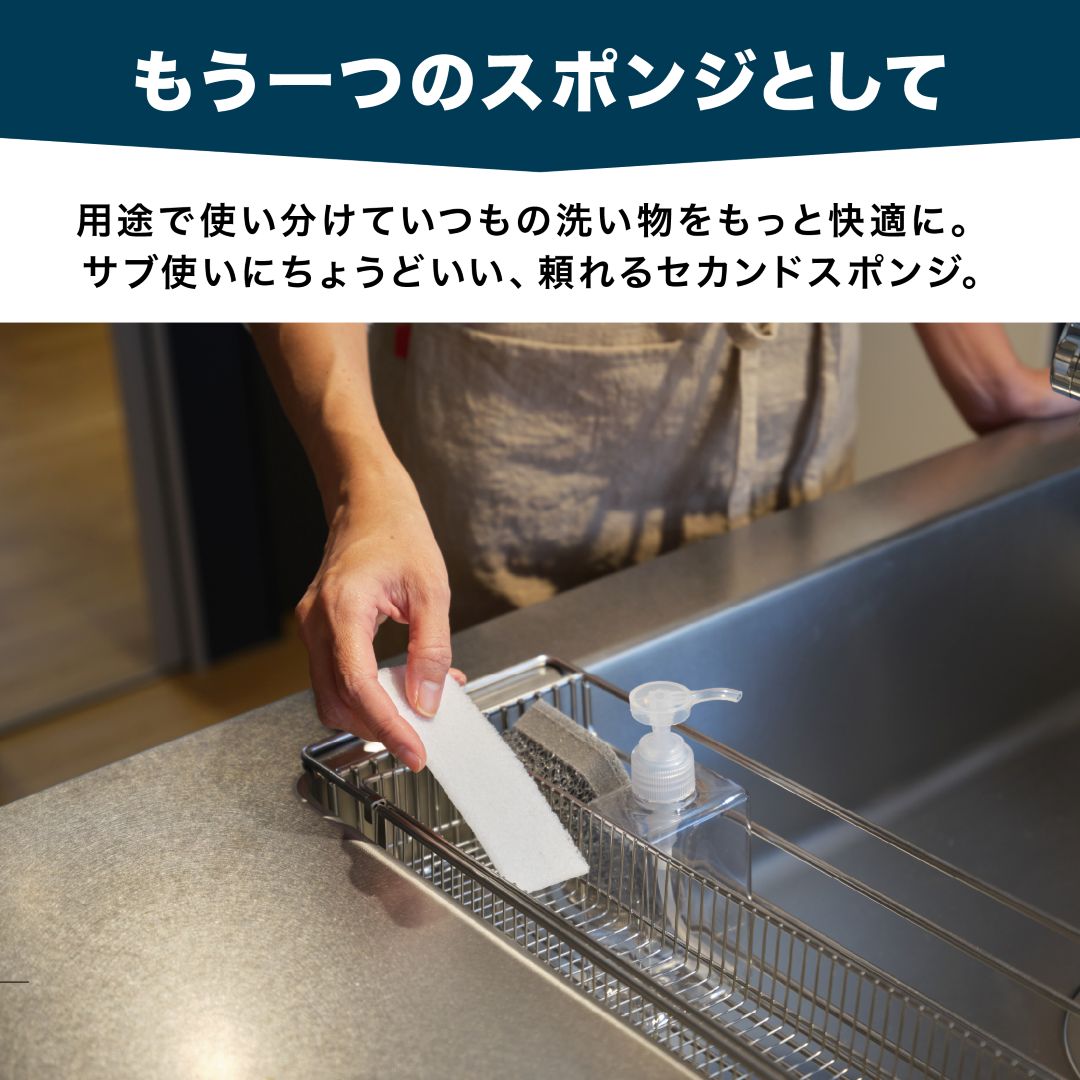 セカンドスポンジ