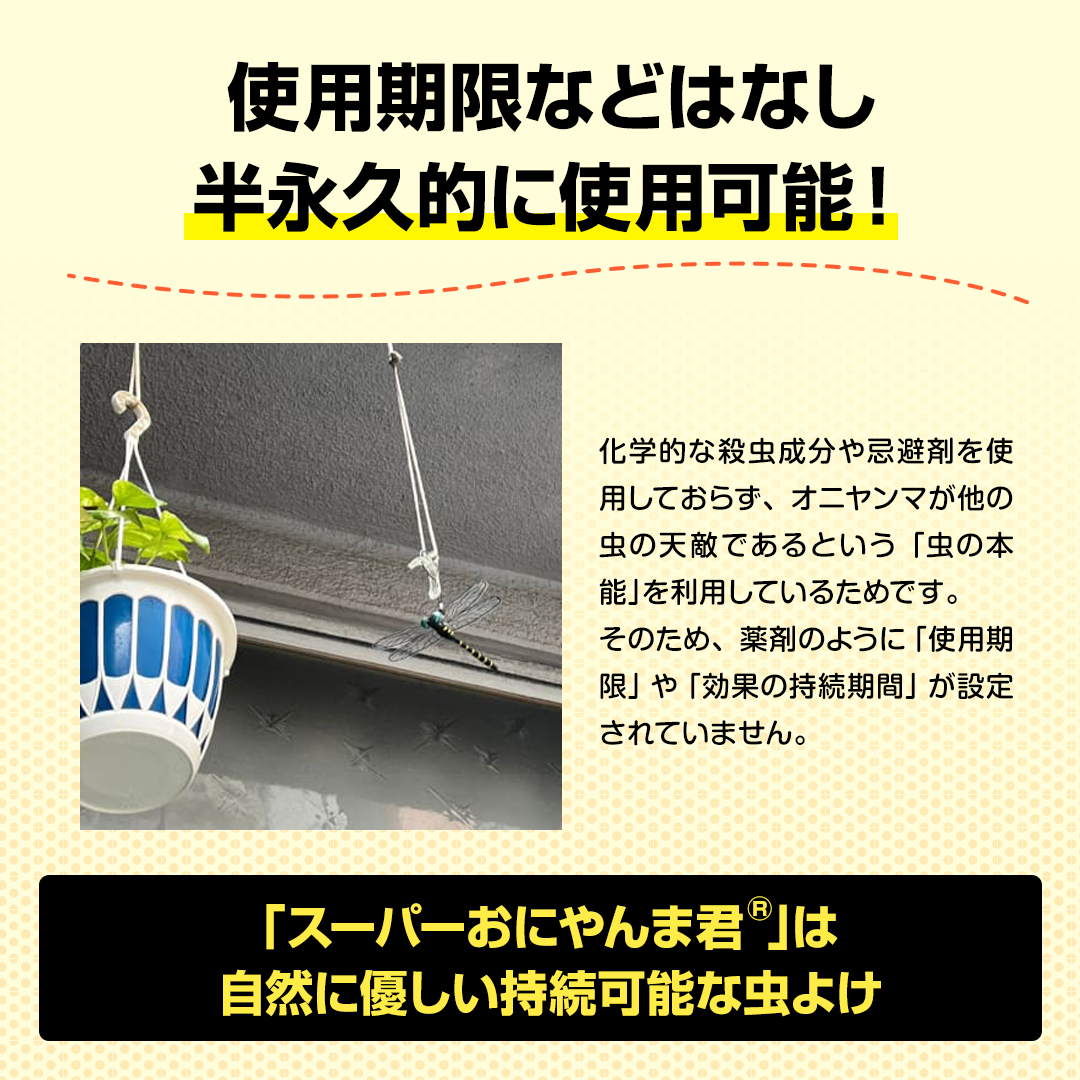 スーパーおにやんま君