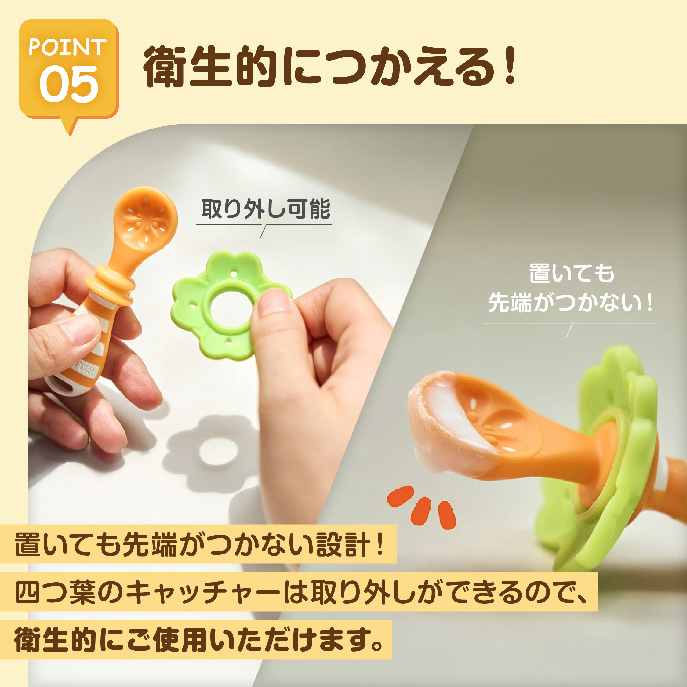 はじめて使うスプーン