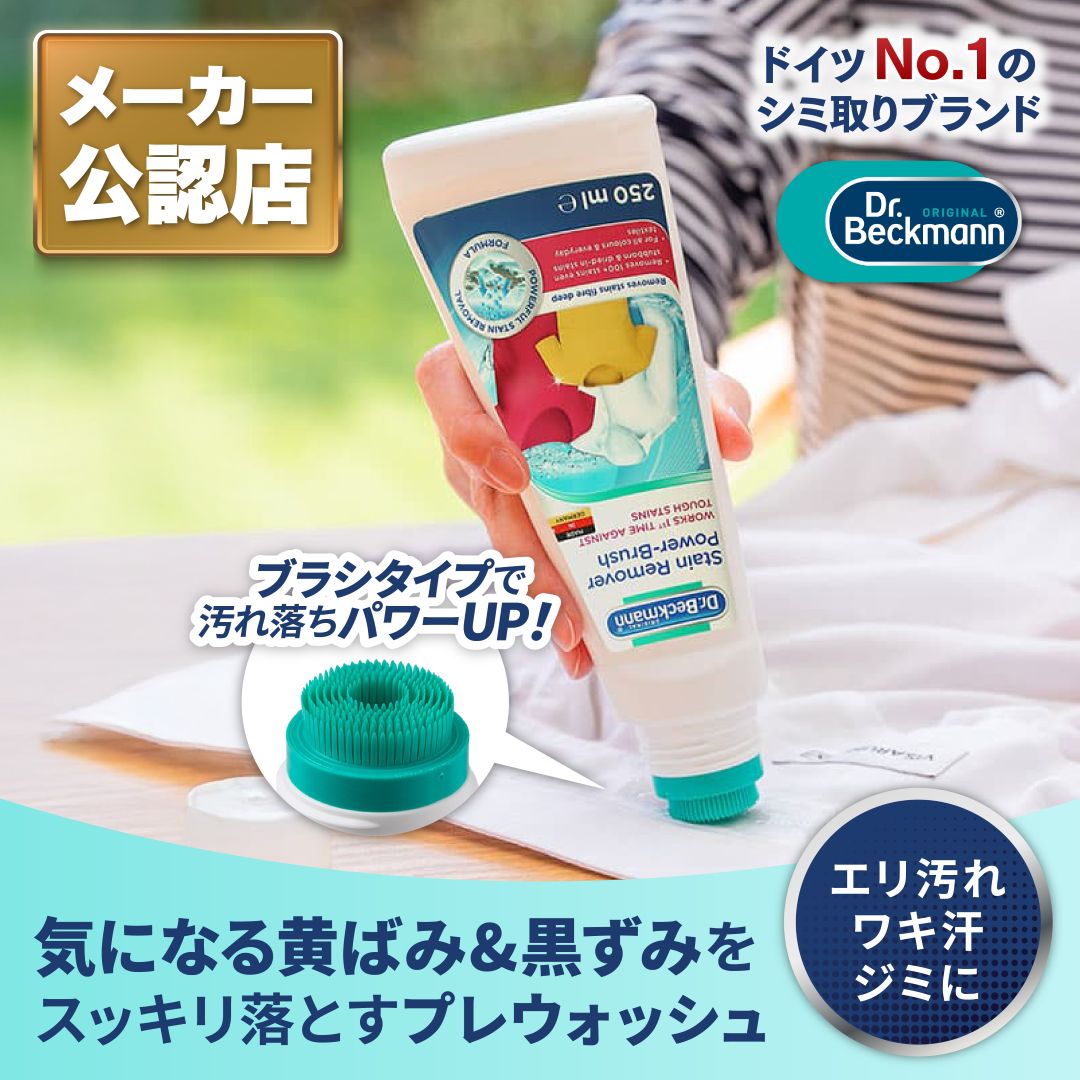 ドクターベックマン プレウォッシュ エリ・そで＆シミとり