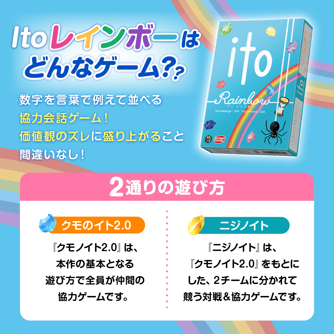 アークライト ito(イト) レインボー