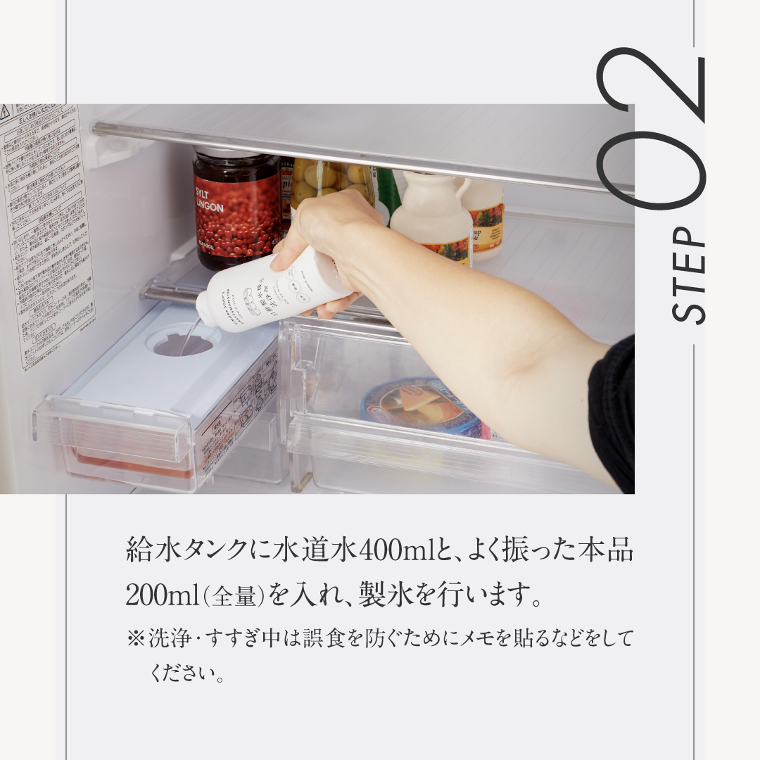 自動製氷機の洗浄剤 