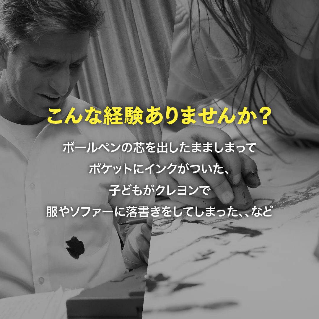 ドクターベックマン ステインデビルス　ボールペン・クレヨン用