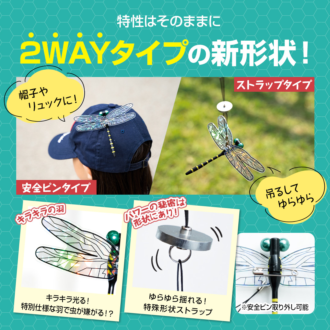 スーパーおにやんま君