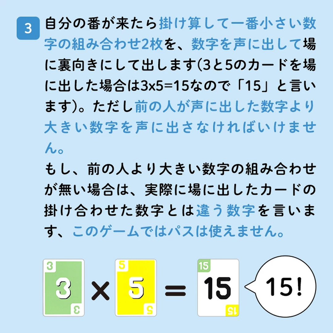 九九あそび ～数字に強くなる！遊びながら九九が身につく～