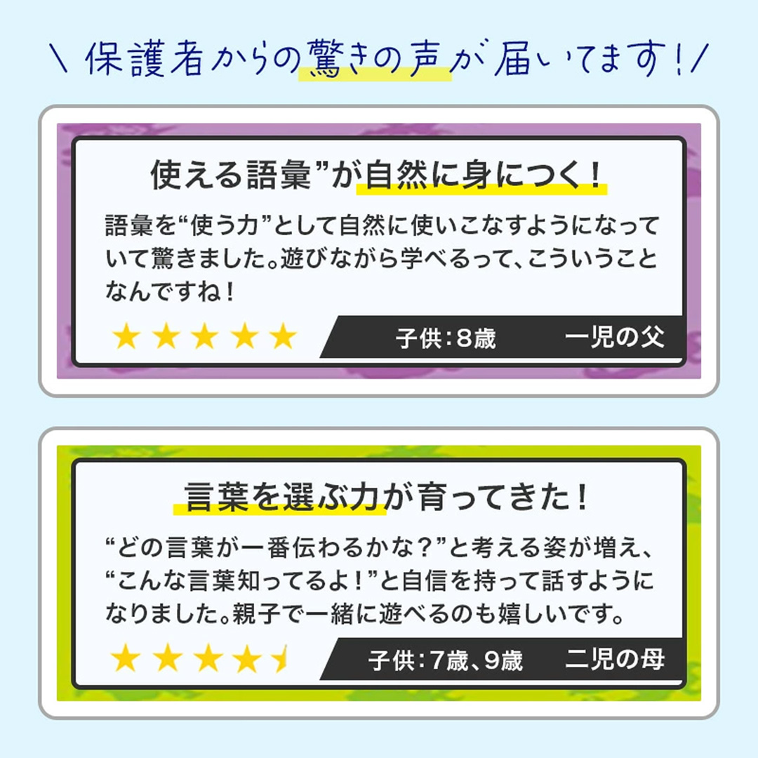 ゴイクエスト ～遊びながら語彙力が身につく～
