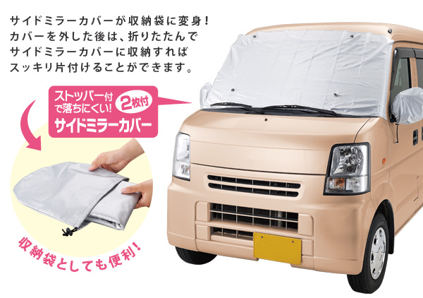 クルマdeフロントカバー軽自動車