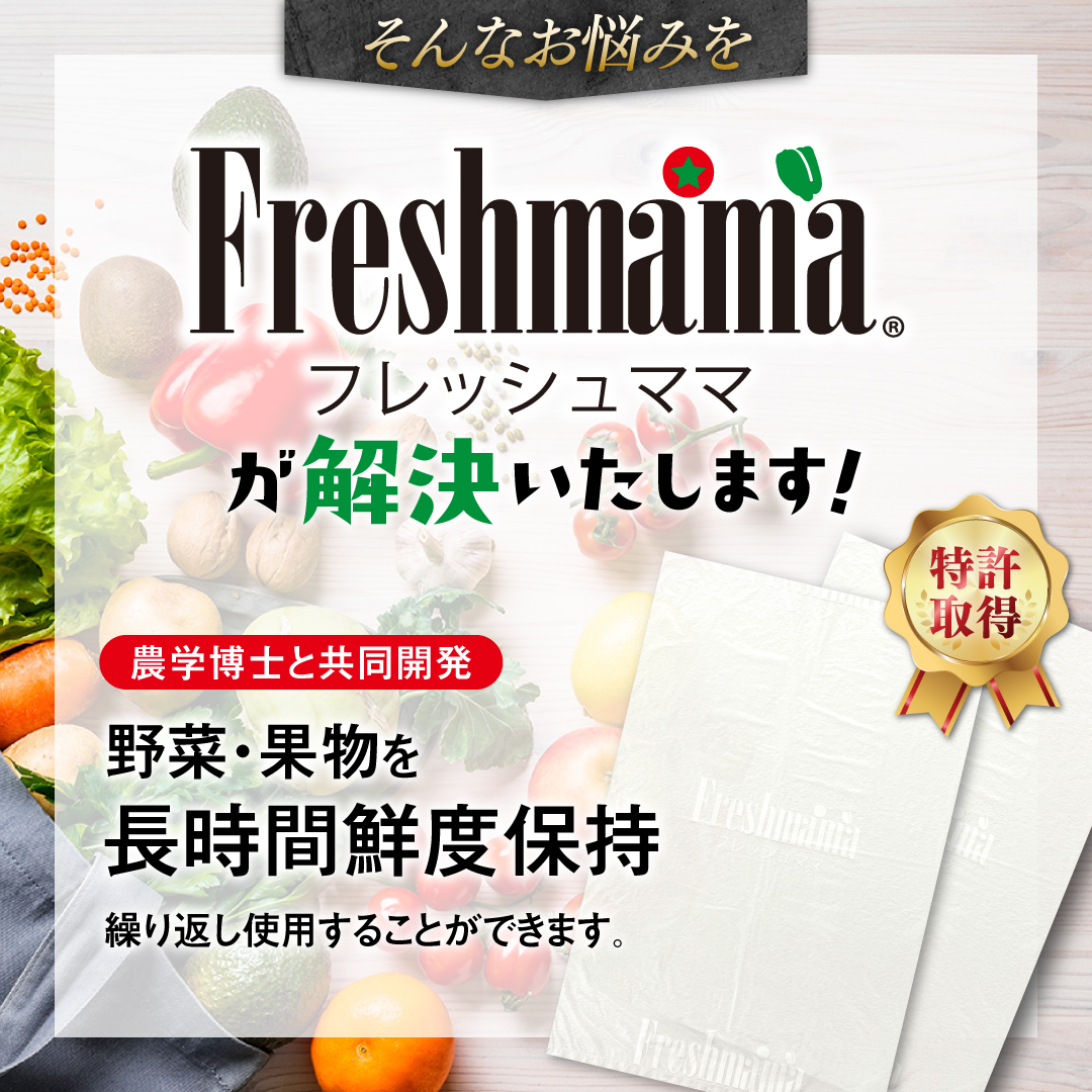 【農学博士と共同開発】フレッシュママ　10枚入り×3セット