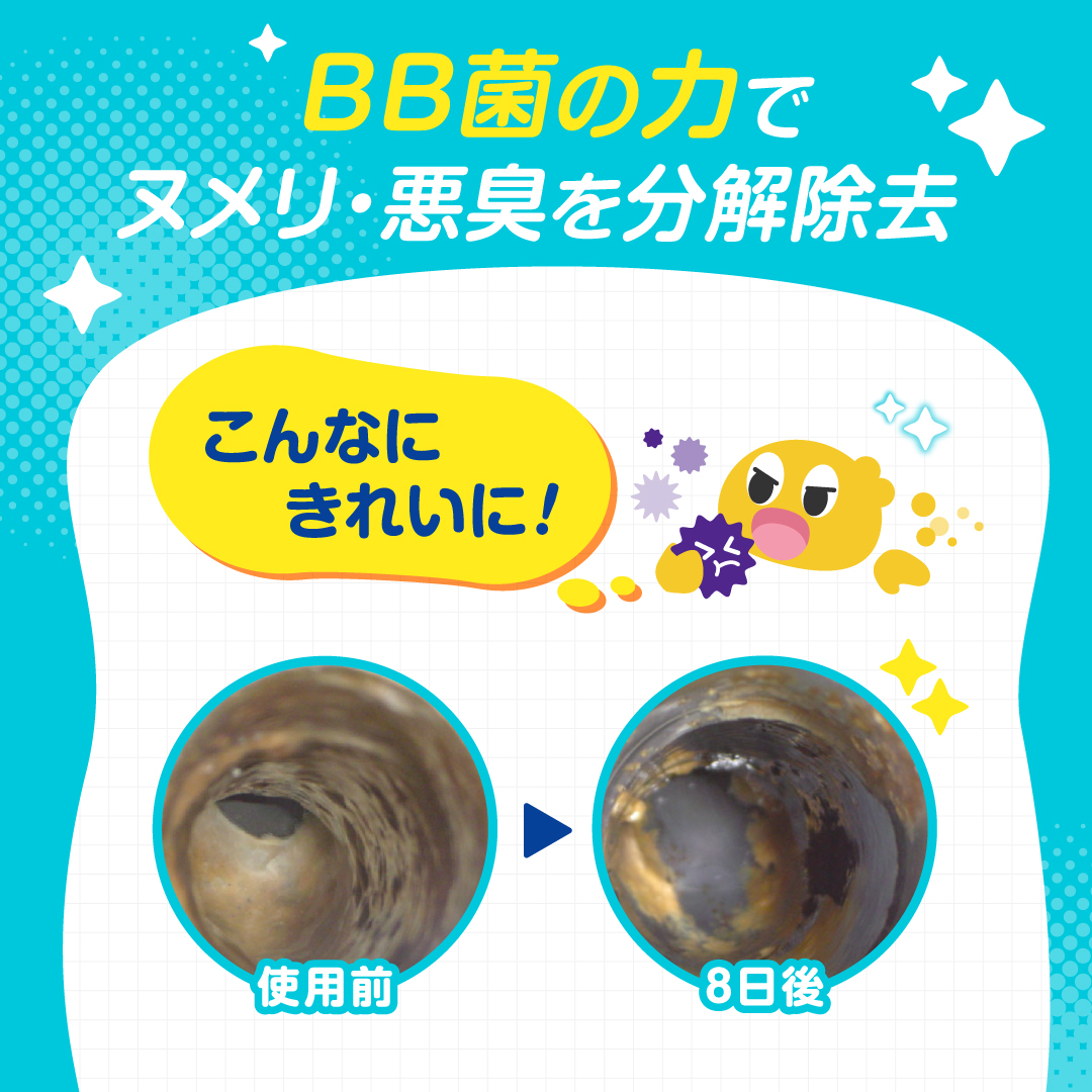 コロコロバイオ 排水管掃除