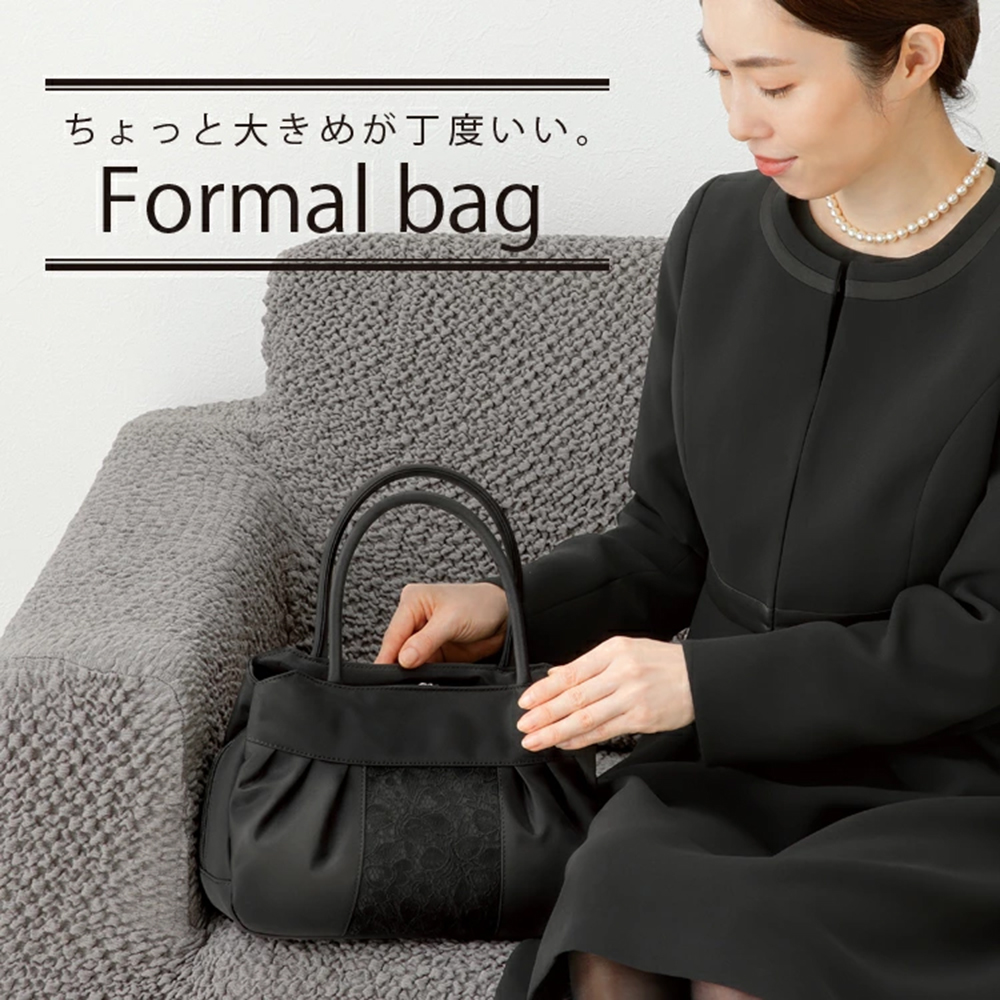 ちょっと大きめフォーマルバッグ