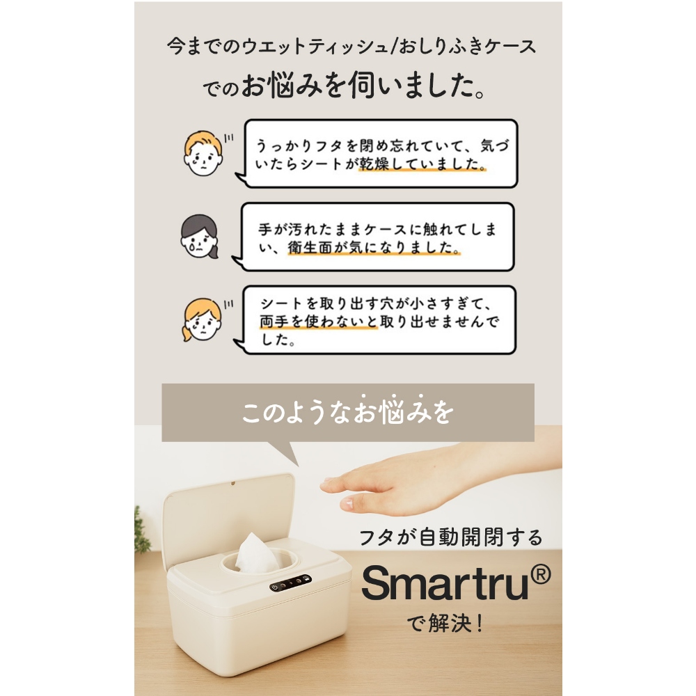 Smartru 自動開閉ウェットティッシュケース
