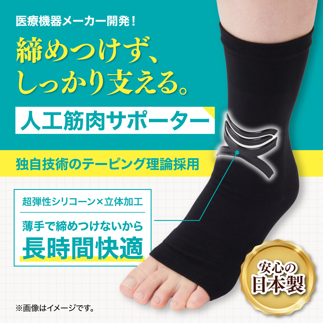 タフシロン人工筋肉足首サポーターステップ【1枚】