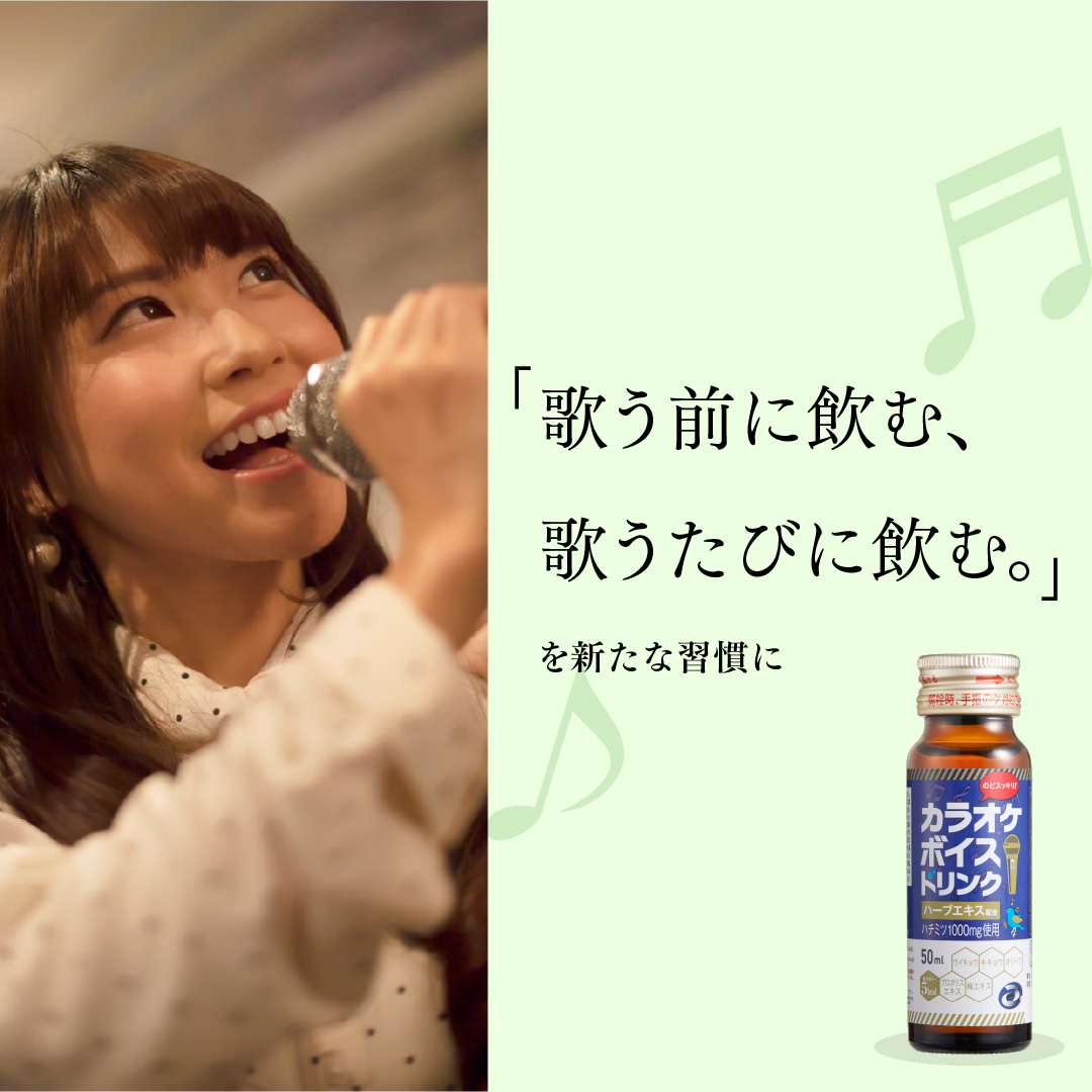 カラオケボイスドリンク【50本セット】