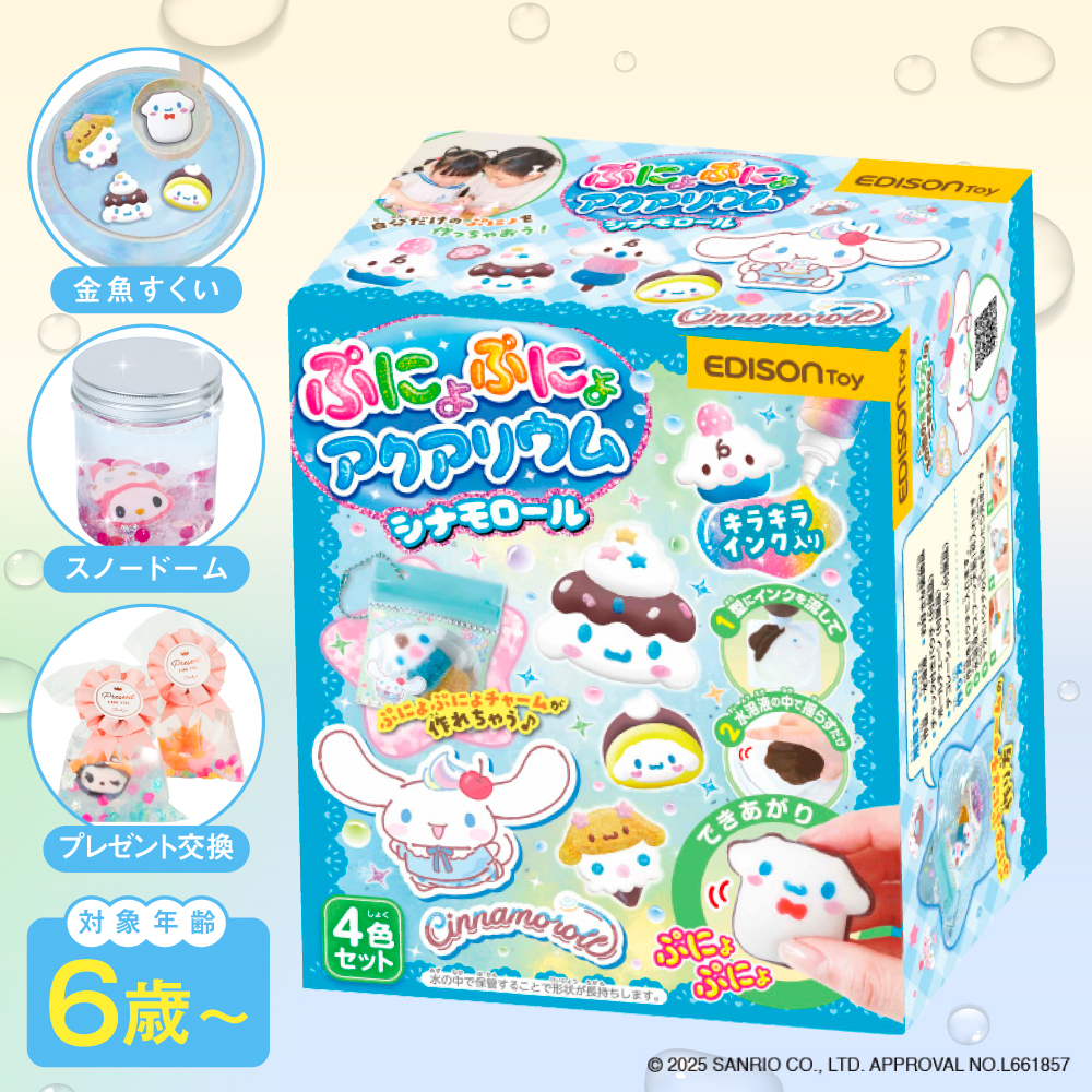 ぷにょぷにょアクアリウムmini　シナモロール