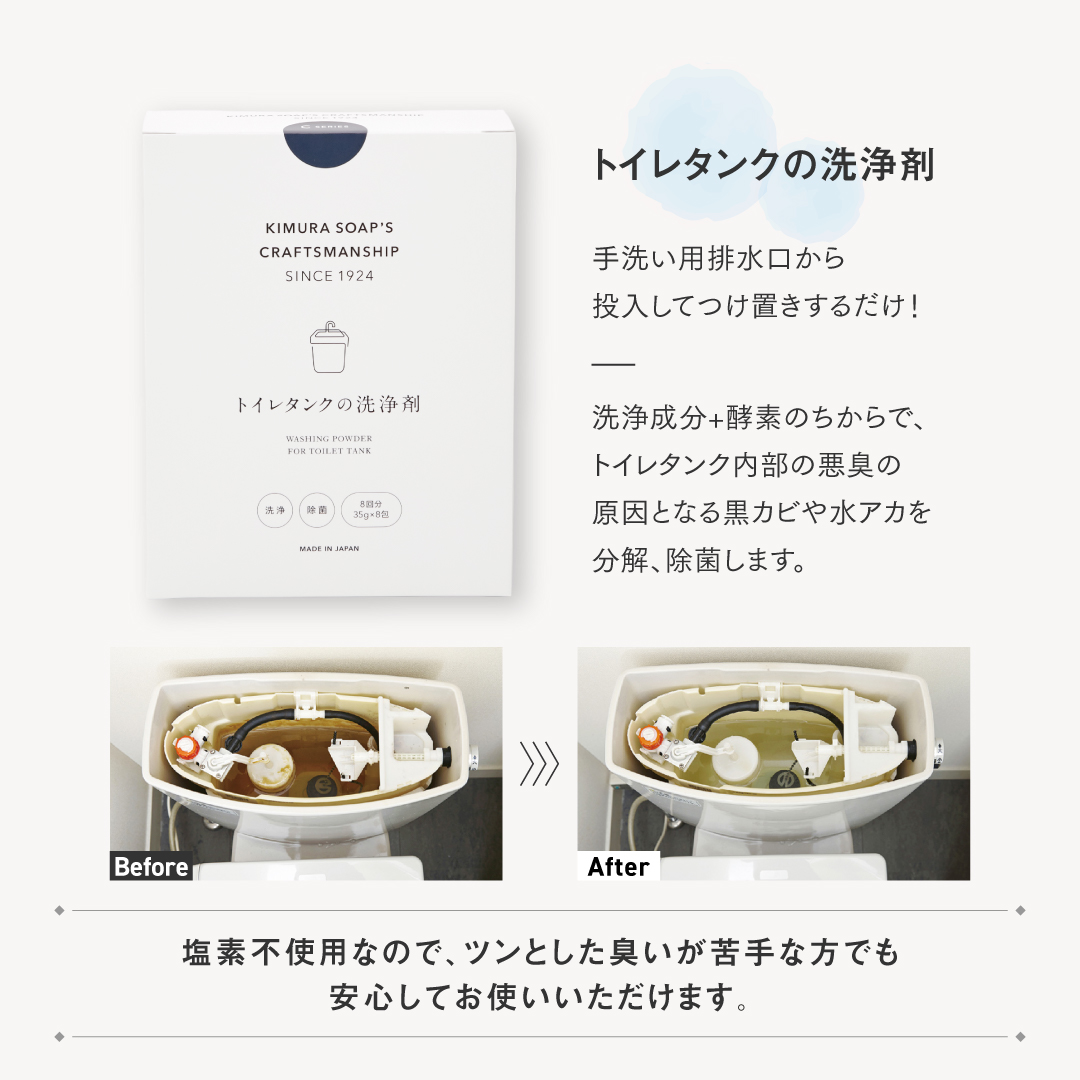 トイレタンクの洗浄剤